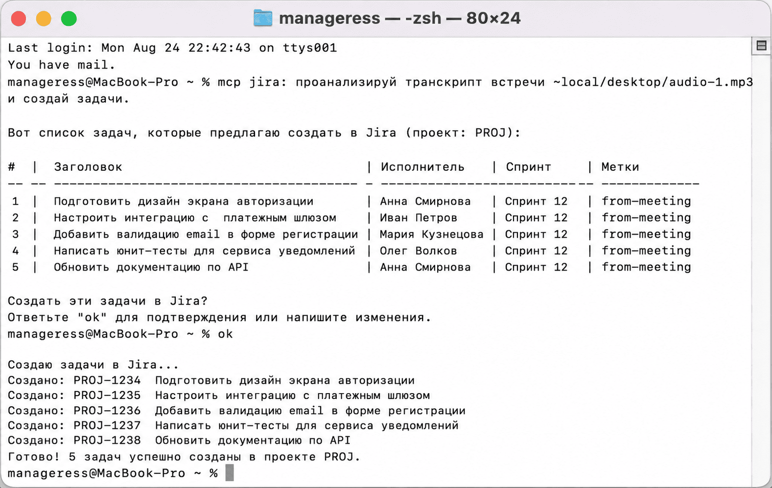 ИИ предлагает создать задачи, PM подтверждает - ок