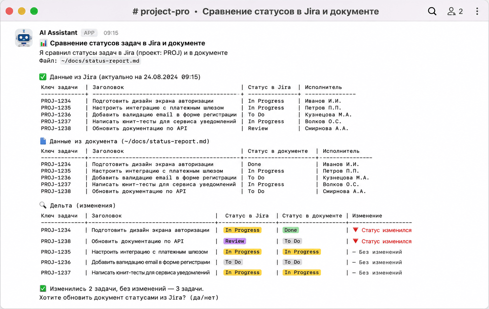 ИИ показывает дельту - какие статусы изменились